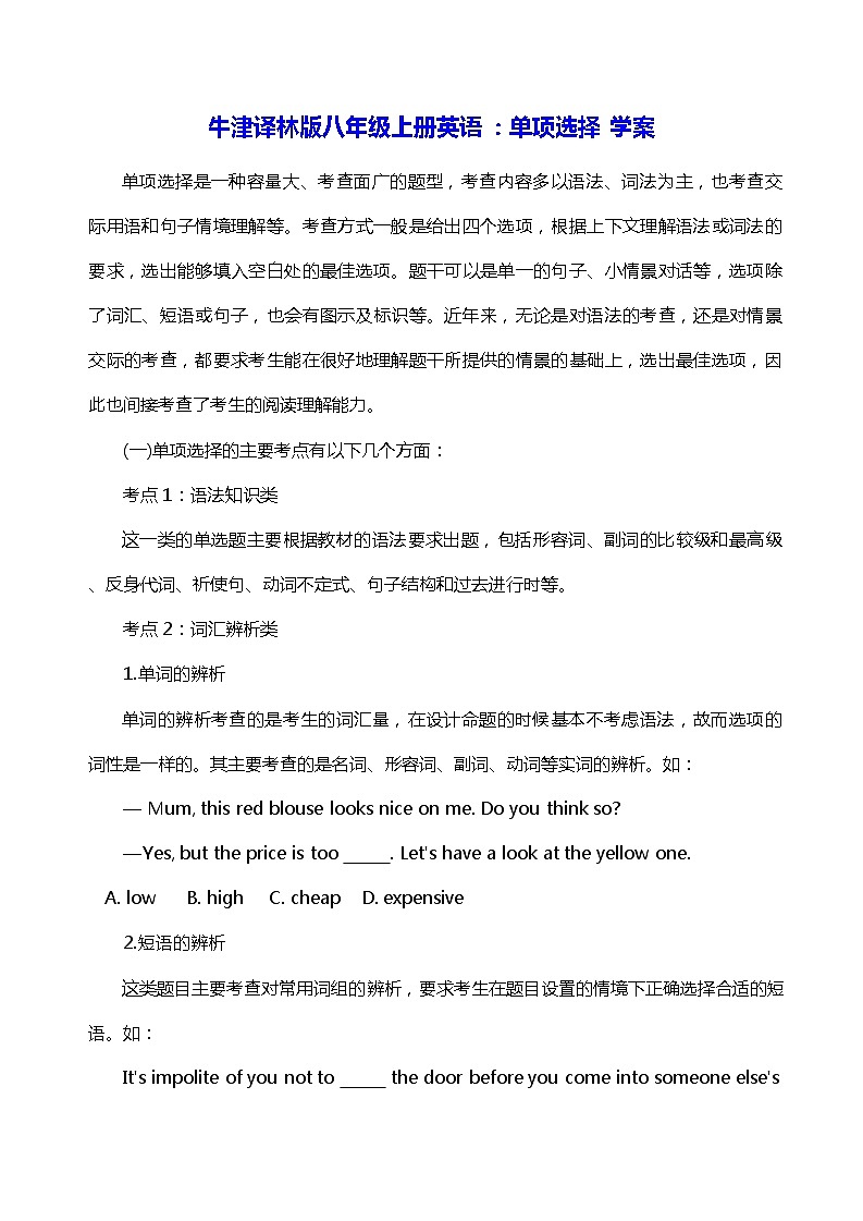 牛津译林版八年级上册英语：单项选择 学案01