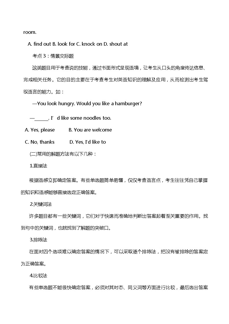 牛津译林版八年级上册英语：单项选择 学案02