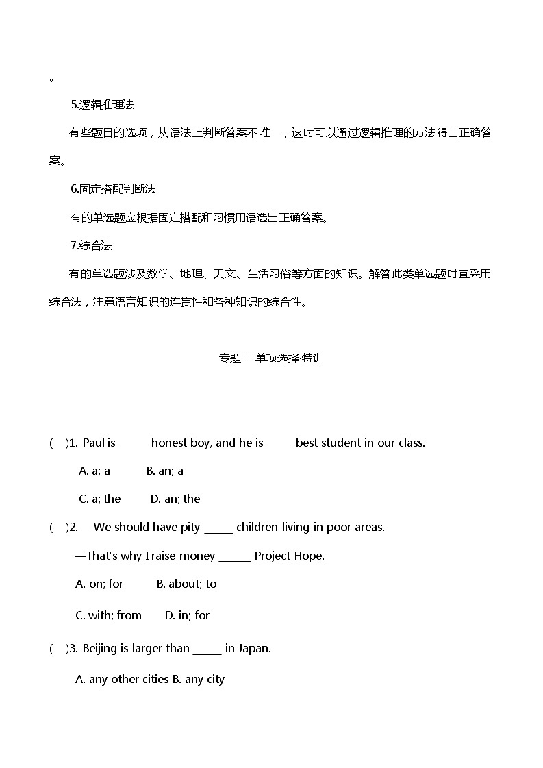 牛津译林版八年级上册英语：单项选择 学案03