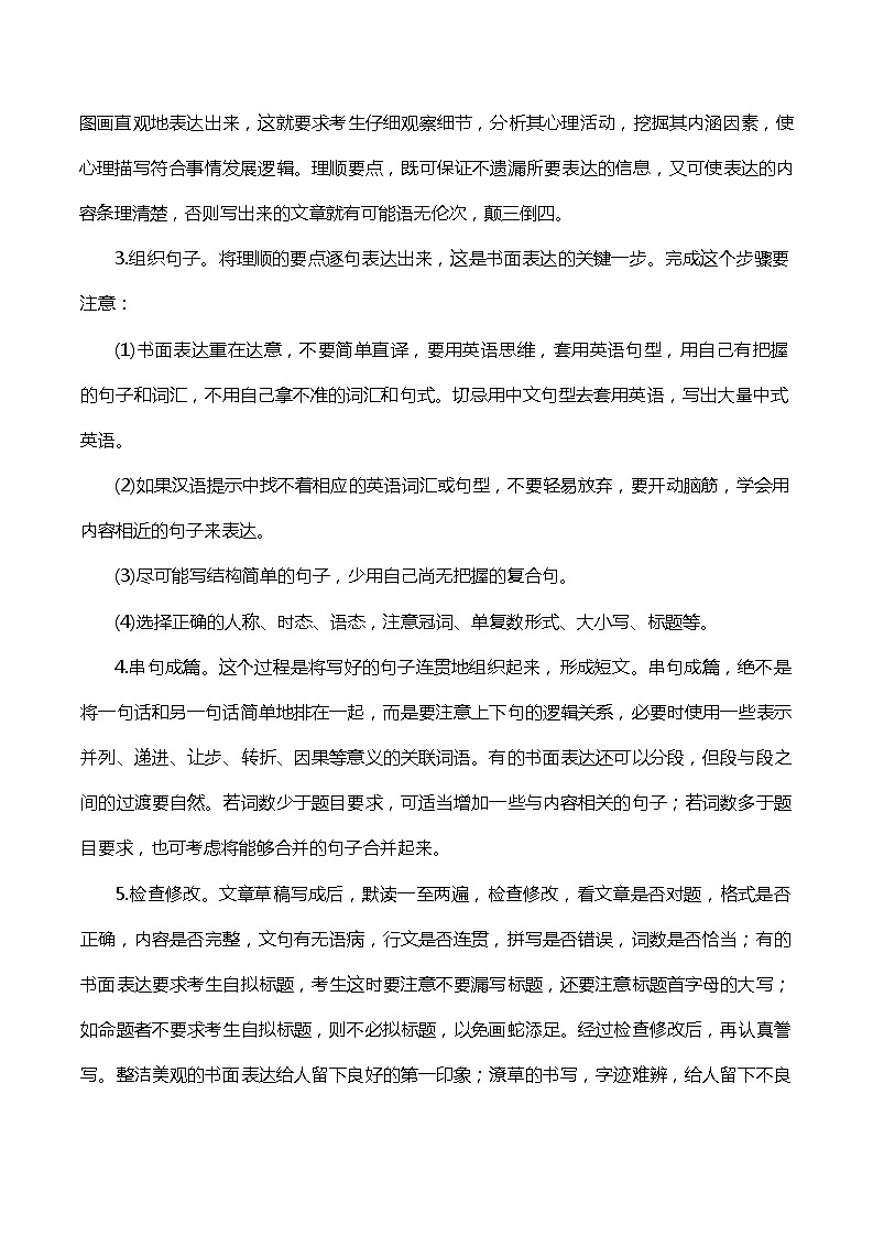 牛津译林版八年级上册英语：书面表达 学案02