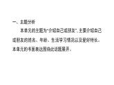 英語(yǔ)人教版（2024）七上 U1 單元主題寫作課件