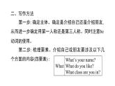 英語(yǔ)人教版（2024）七上 U1 單元主題寫作課件