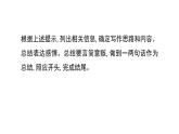 英语人教版（2024）七上 U2 单元主题写作课件