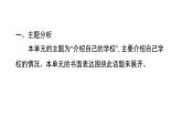 英語(yǔ)人教版（2024）七上 U3 單元主題寫作課件