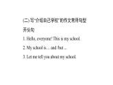 英語(yǔ)人教版（2024）七上 U3 單元主題寫作課件
