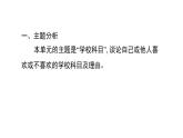 英语人教版（2024）七上 U4 单元主题写作课件