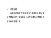 英語(yǔ)人教版（2024）七上 U5 單元主題寫(xiě)作課件