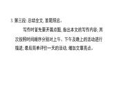 英語(yǔ)人教版（2024）七上 U6 單元主題寫(xiě)作課件
