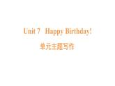 英語(yǔ)人教版（2024）七上 U7 單元主題寫(xiě)作課件