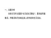 英語(yǔ)人教版（2024）七上 U7 單元主題寫(xiě)作課件