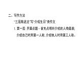 英語(yǔ)人教版（2024）七上 U7 單元主題寫(xiě)作課件