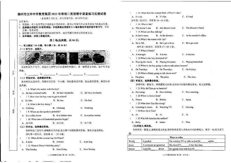 广西柳州市文华中学2022-2023学年八年级下学期期中考试英语试卷第1页