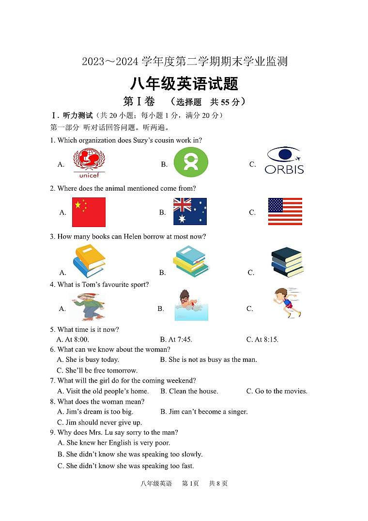 江苏省淮安市淮安区2023-2024学年八年级下学期期末考试英语试题语01