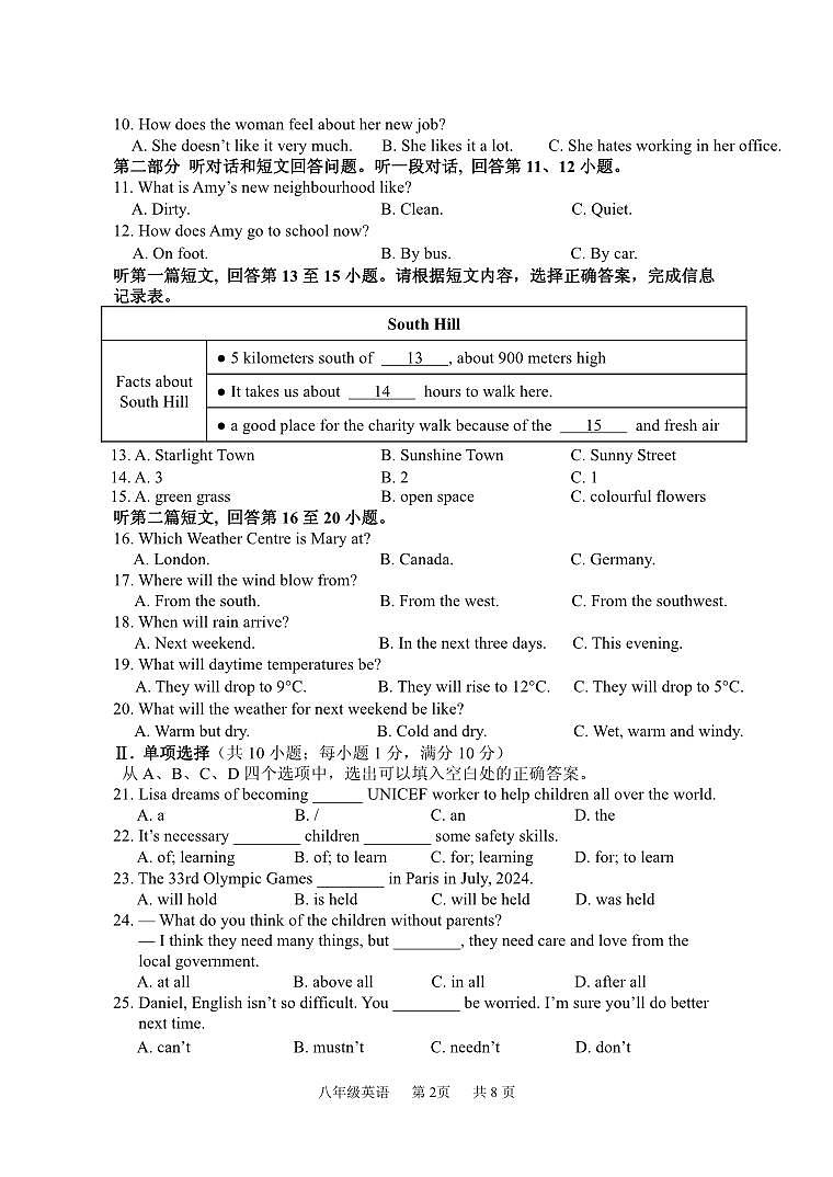 江苏省淮安市淮安区2023-2024学年八年级下学期期末考试英语试题语02