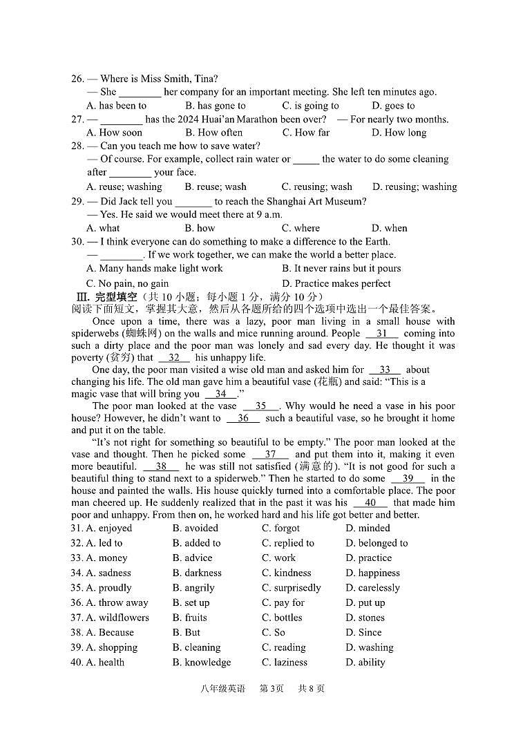 江苏省淮安市淮安区2023-2024学年八年级下学期期末考试英语试题语03