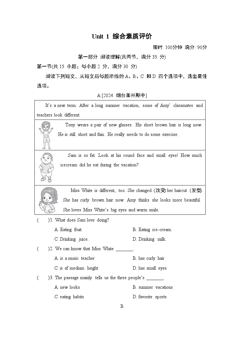 英语鲁教版七上 Unit 1 综合素质评价试卷01