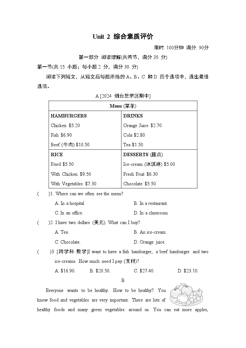 英语鲁教版七上Unit 2 综合素质评价试卷第1页