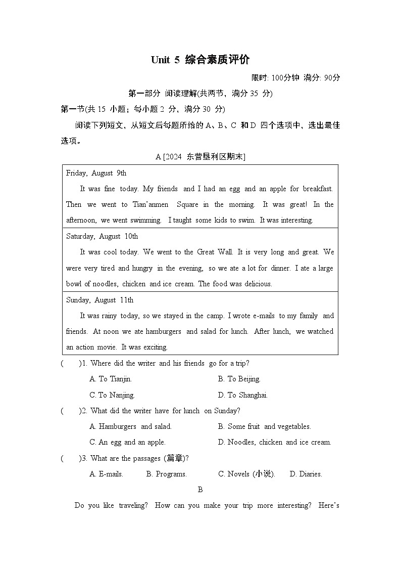 英语鲁教版七上Unit 5 综合素质评价试卷第1页