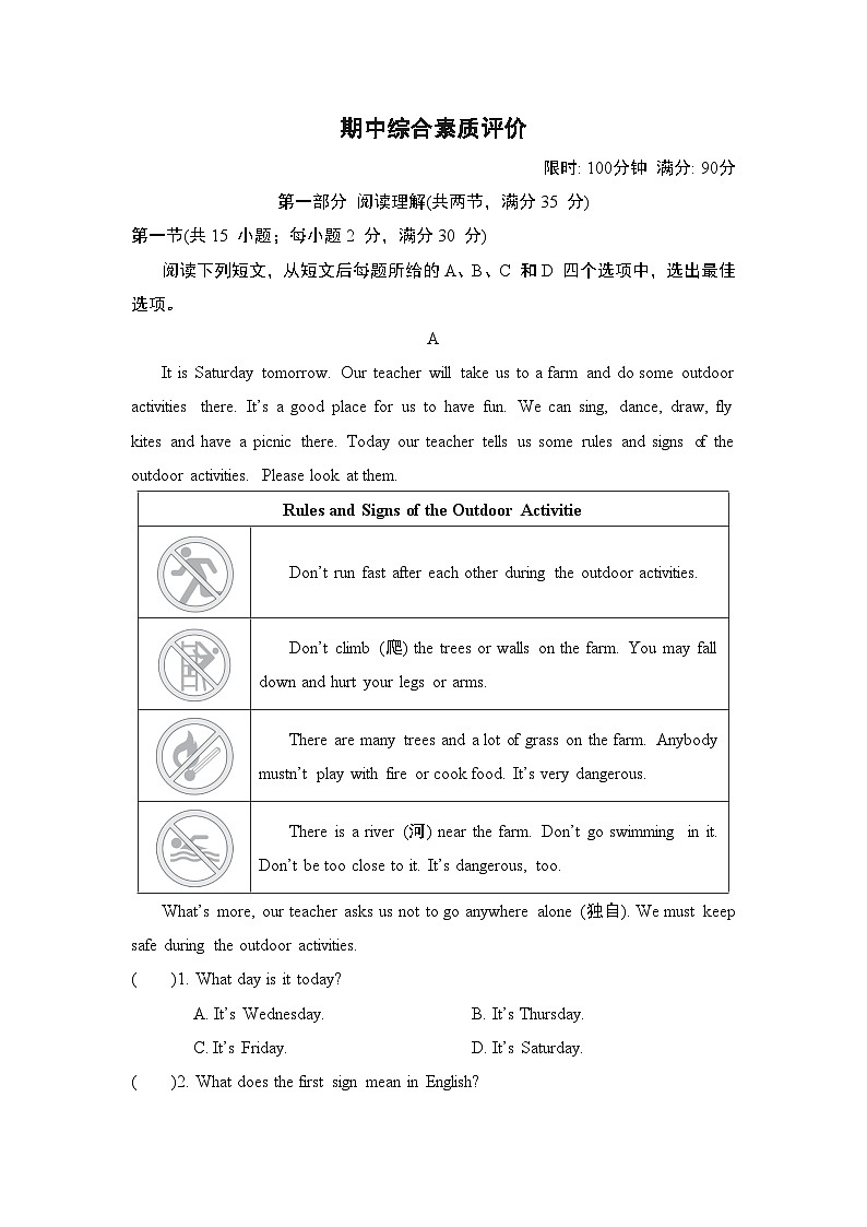 英语鲁教版（2024）七上期中综合素质评价试卷01
