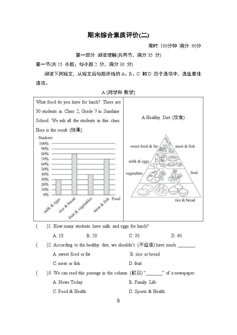 英语鲁教版（2024）七上期末综合素质评价试卷(二)01