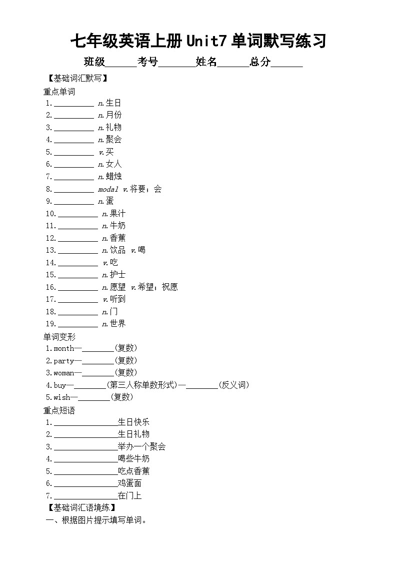 初中英语新人教版七年级上册Unit 7 Happy Birthday单词默写练习（附参考答案）（2024秋）01
