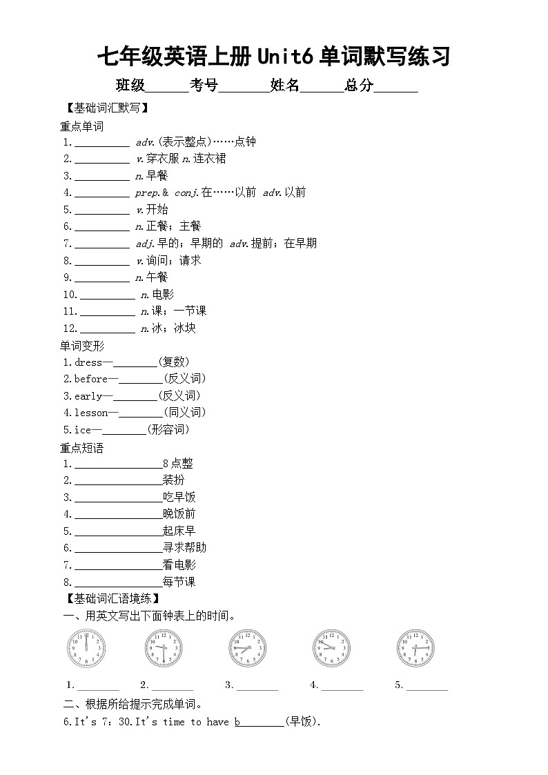 初中英语新人教版七年级上册Unit 6 A Day in the Life单词默写练习（附参考答案）（2024秋）01
