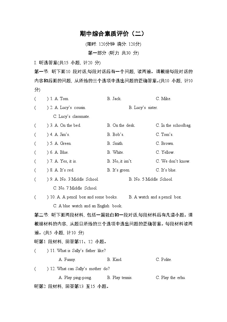 英语人教版（2024）七上 期中综合素质评价试卷（二）01