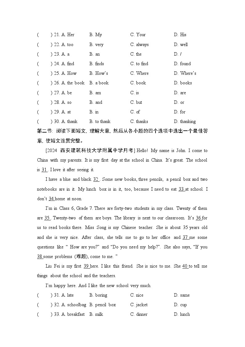 英语人教版（2024）七上 期中综合素质评价试卷（二）03