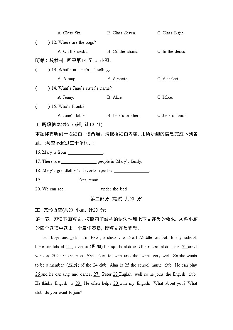 英语人教版（2024）七上 期末综合素质评价试卷（一）02