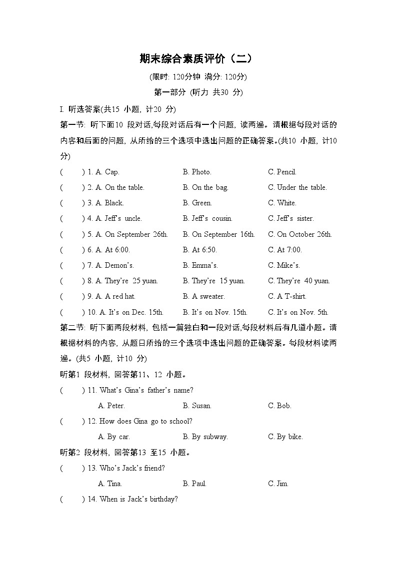 英语人教版（2024）七上 期末综合素质评价试卷（二）01