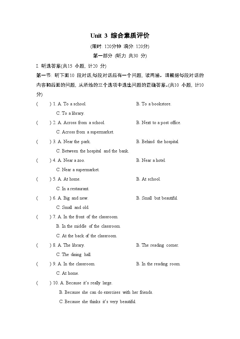 英语人教版（2024）七上 Unit 3 综合素质评价试卷01
