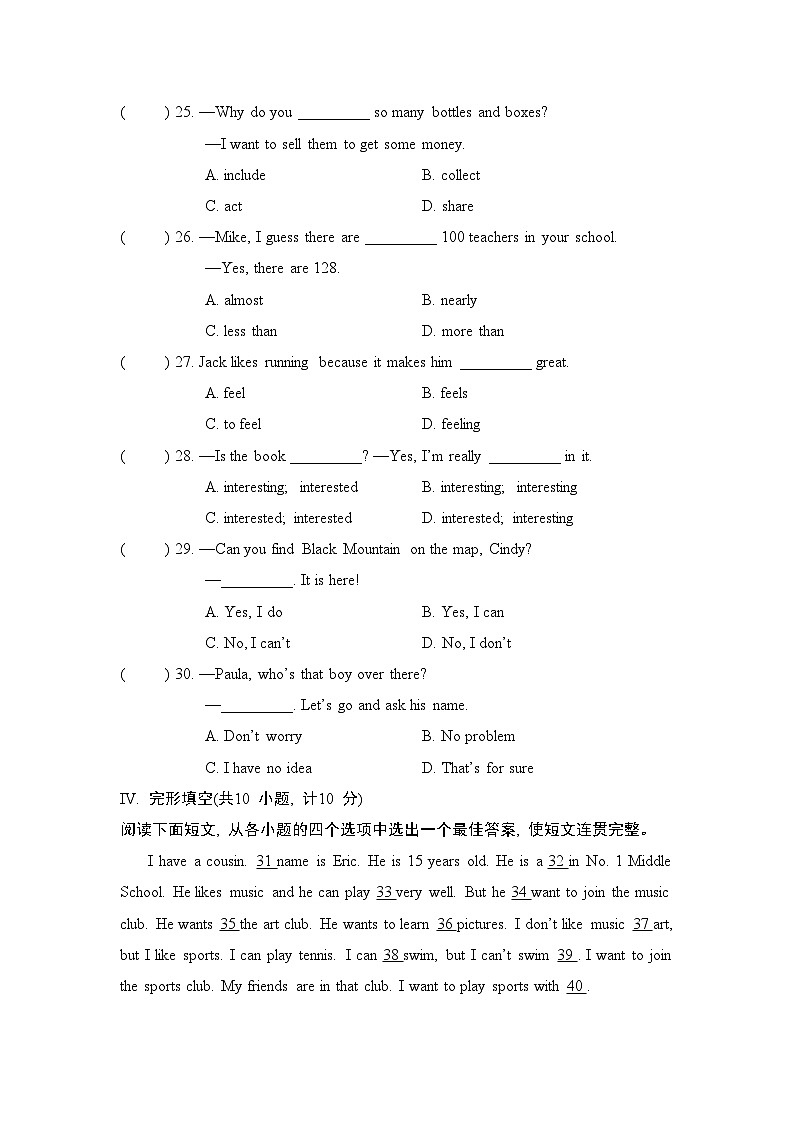英语人教版（2024）七上 Unit 5 综合素质评价试卷03