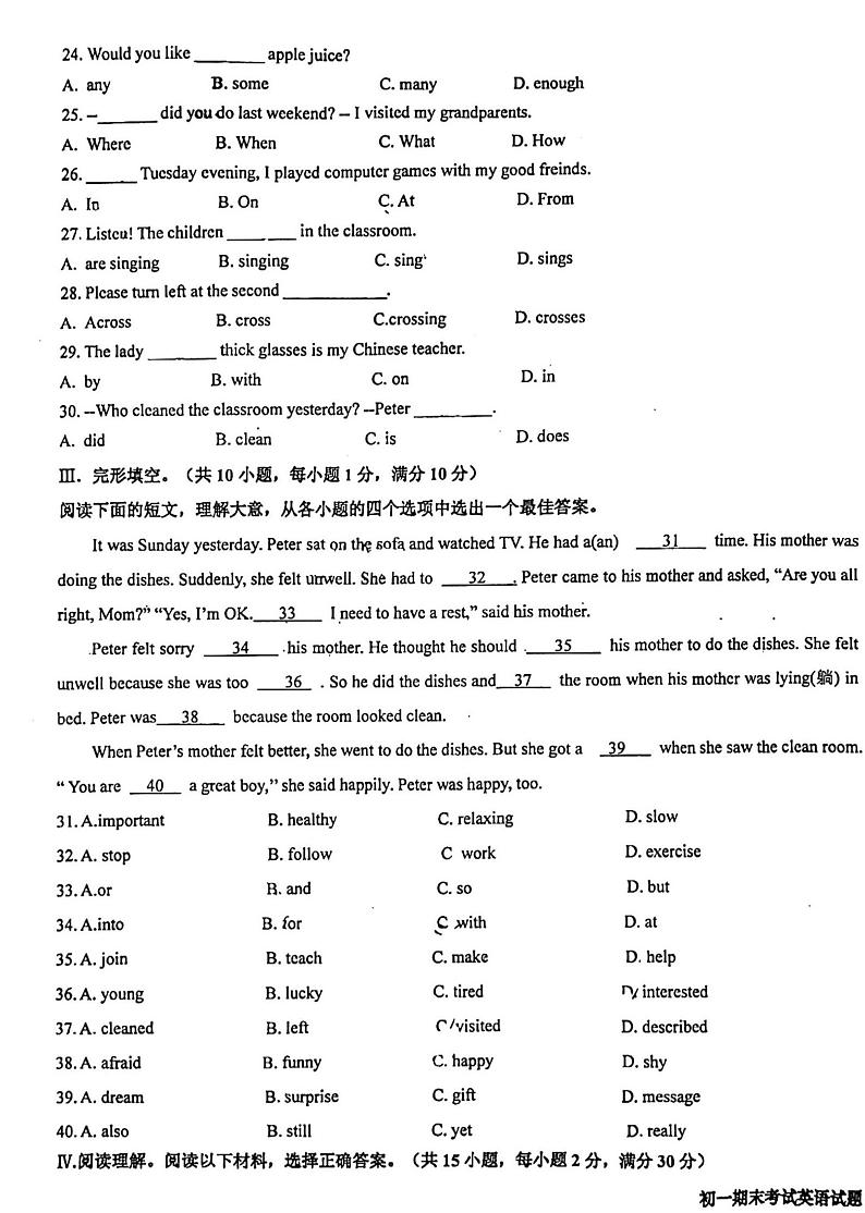 甘肃省金昌市第七中学2023-2024学年七年级下学期期末英语试题03