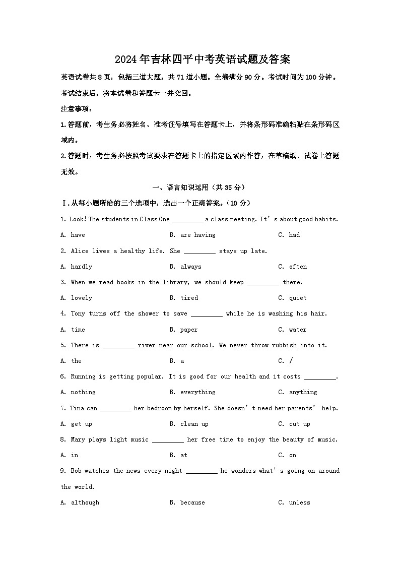 2024年吉林四平中考真题英语试题及答案01