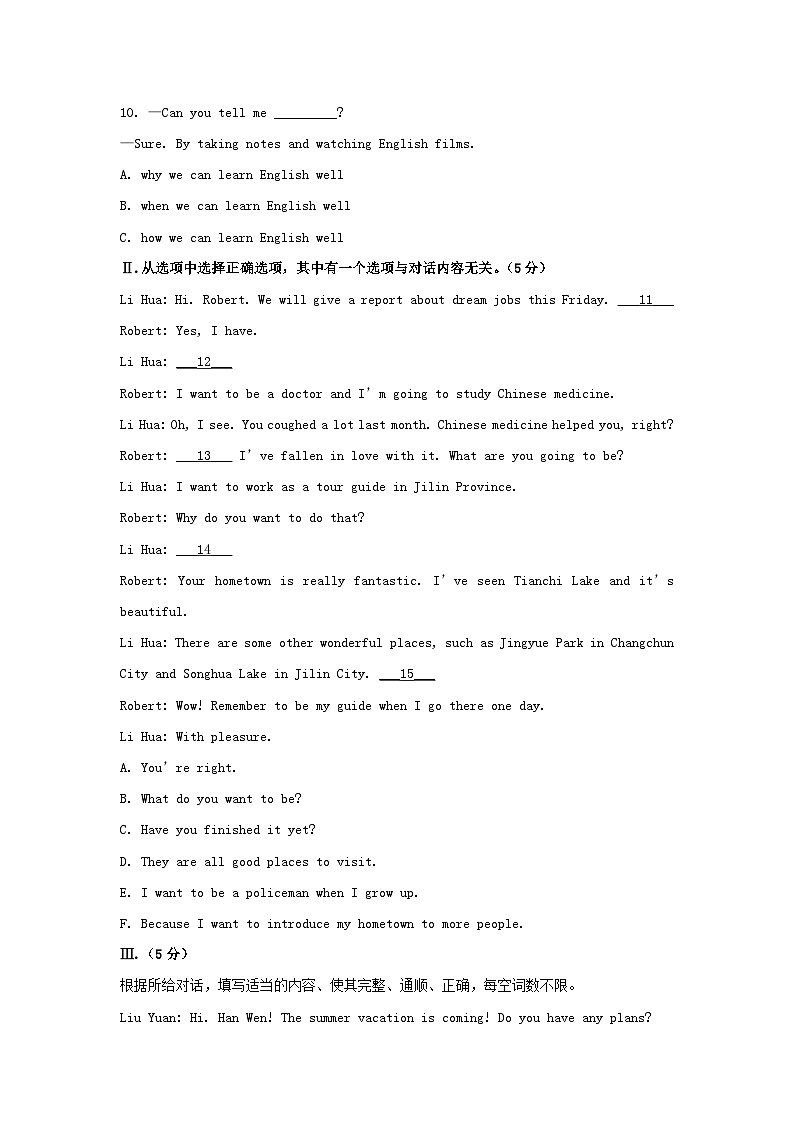 2024年吉林四平中考真题英语试题及答案02