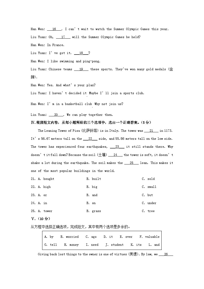2024年吉林四平中考真题英语试题及答案03