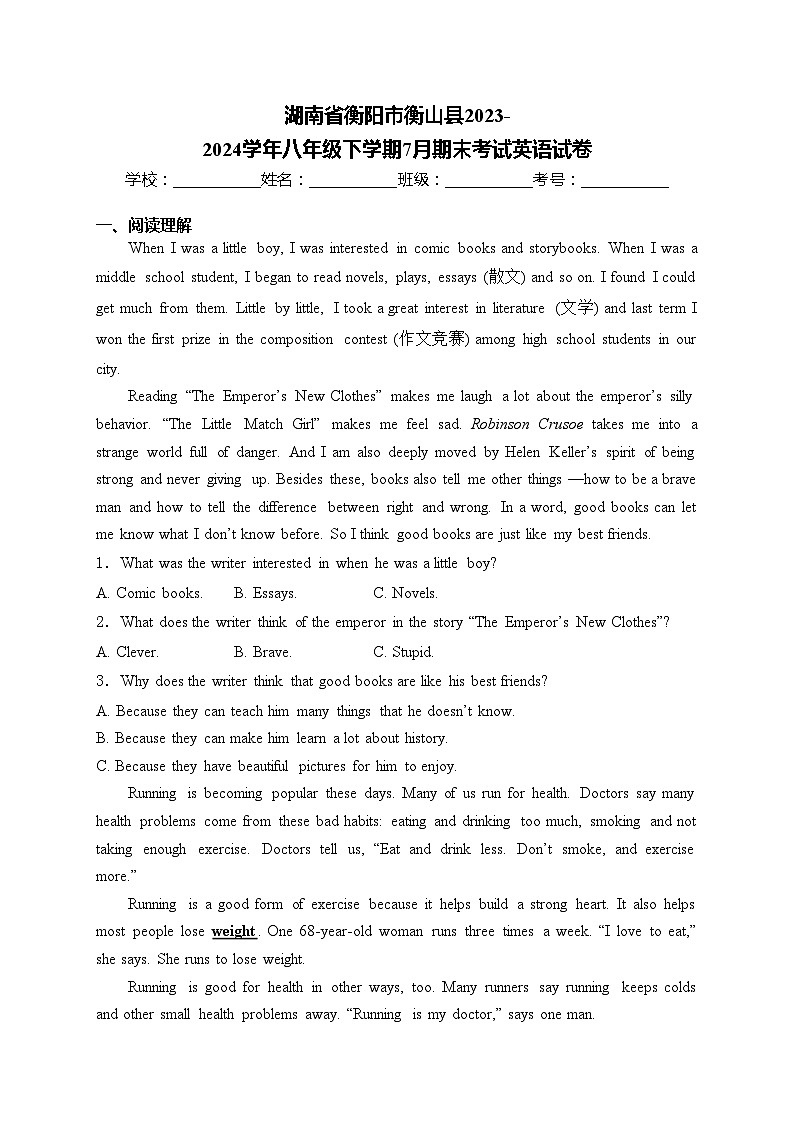 湖南省衡阳市衡山县2023-2024学年八年级下学期7月期末考试英语试卷(含答案)01