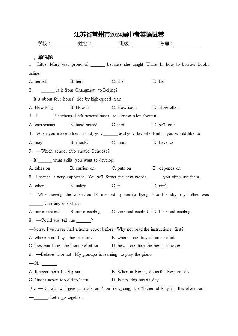 江苏省常州市2024届中考英语试卷(含答案)01