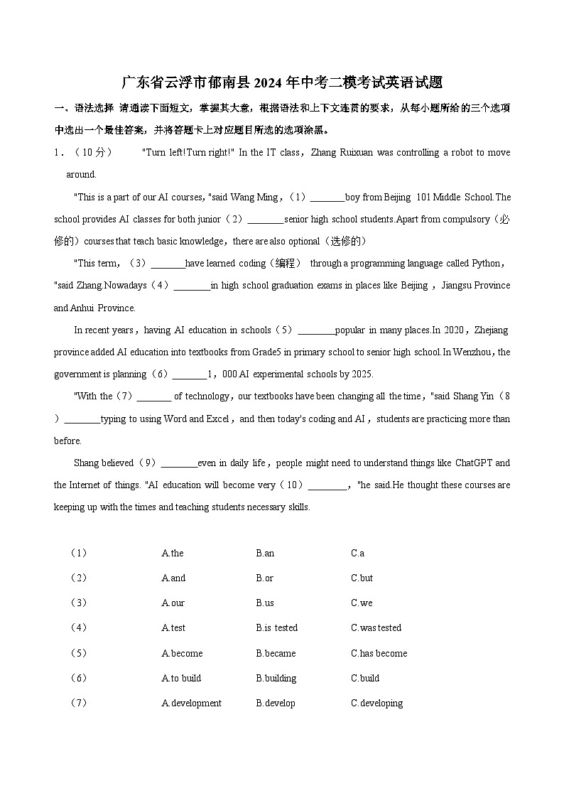 广东省云浮市郁南县2024年中考二模考试英语试题（含答案）01