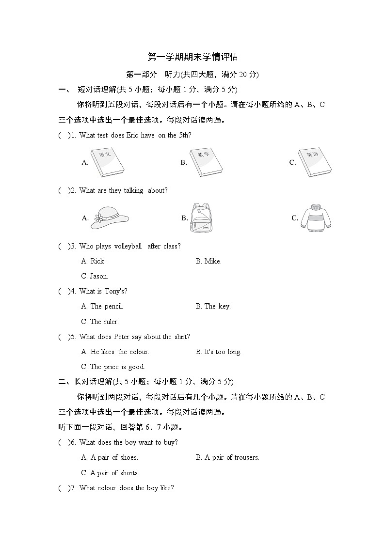 英语人教版（2024）七上 期末学情评估01