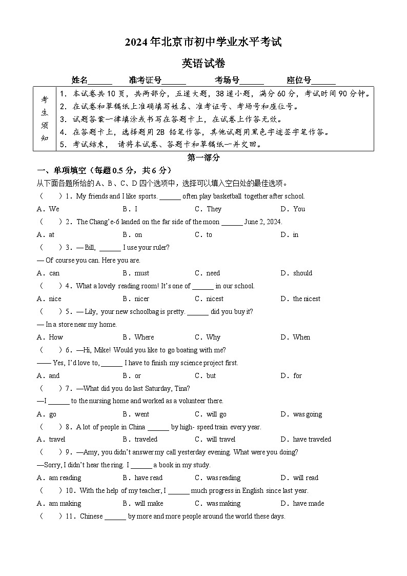 2024年北京市中考英语真题（含解析）第1页