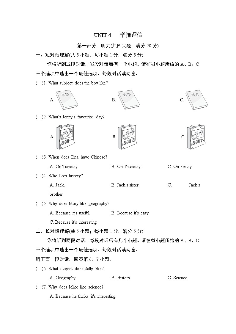 英语人教版（2024）七上 UNIT 4 学情评估第1页