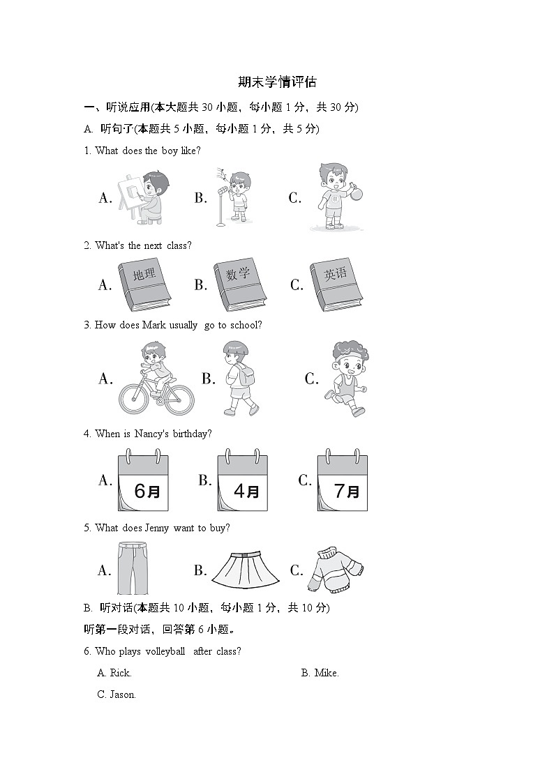 英语人教版（2024）七上 期末测试01