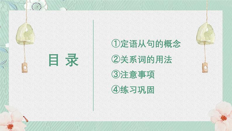 【改】初中语法：定语从句课件PPT第2页