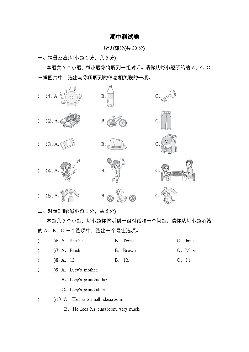 英语人教版（2024）七上（山西）期中测试卷01