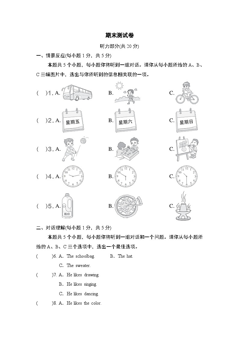 英语人教版（2024）七上（山西）期末测试卷第1页