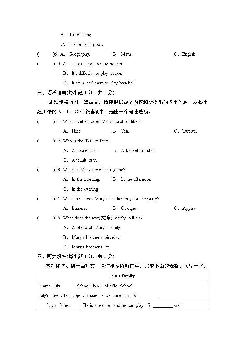 英语人教版（2024）七上（山西）期末测试卷第2页