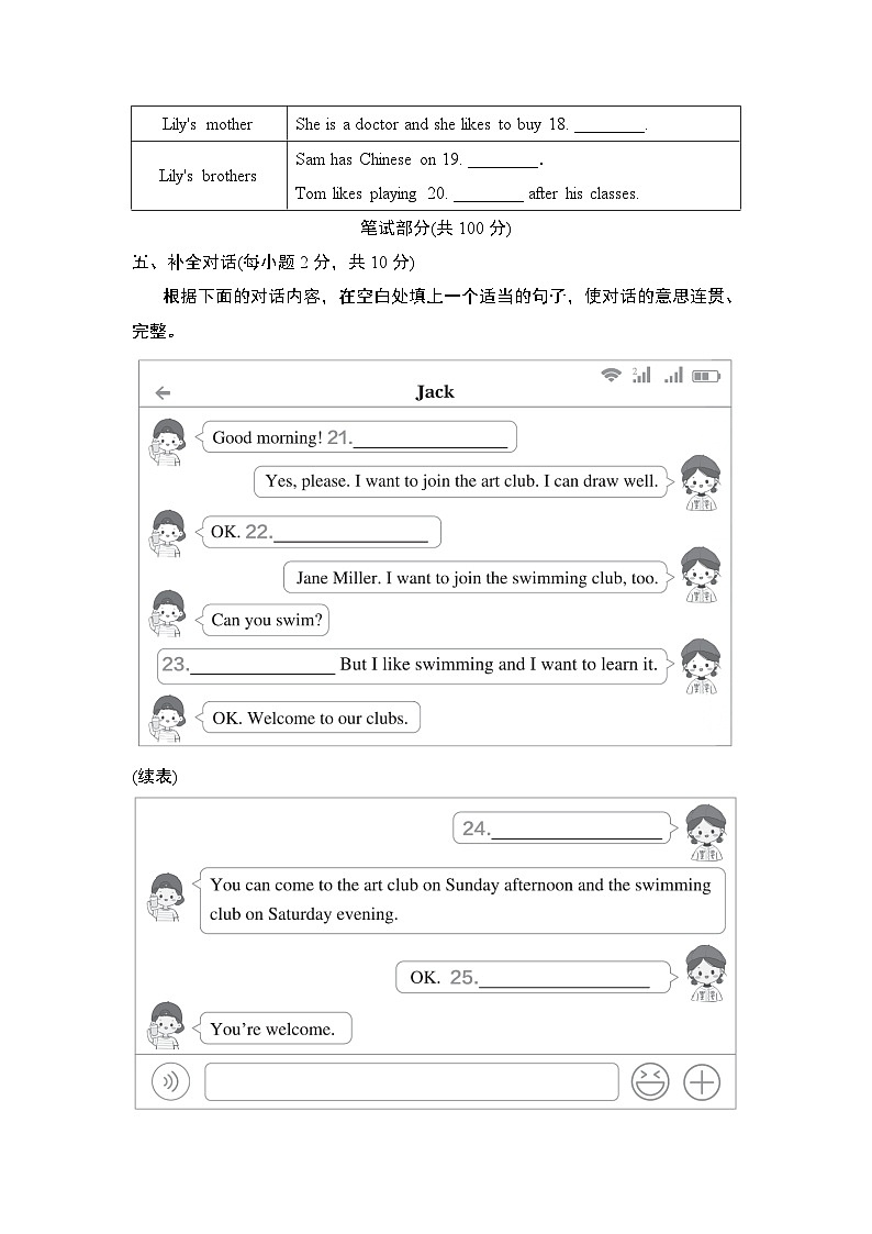 英语人教版（2024）七上（山西）期末测试卷第3页