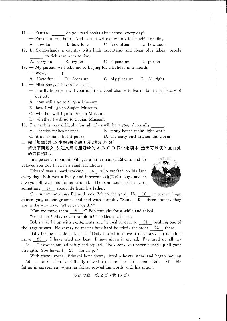 2024年江苏省宿迁市中考英语试题02