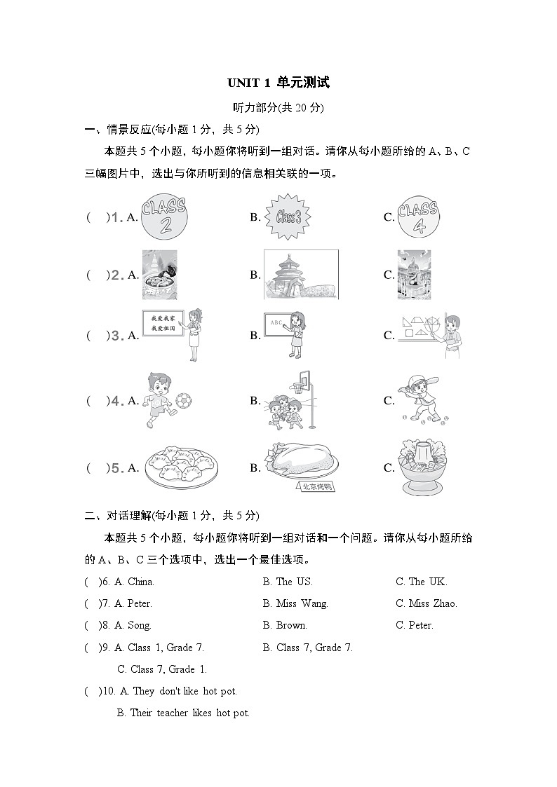 英语人教版（2024）七上（山西）UNIT 1 单元测试01